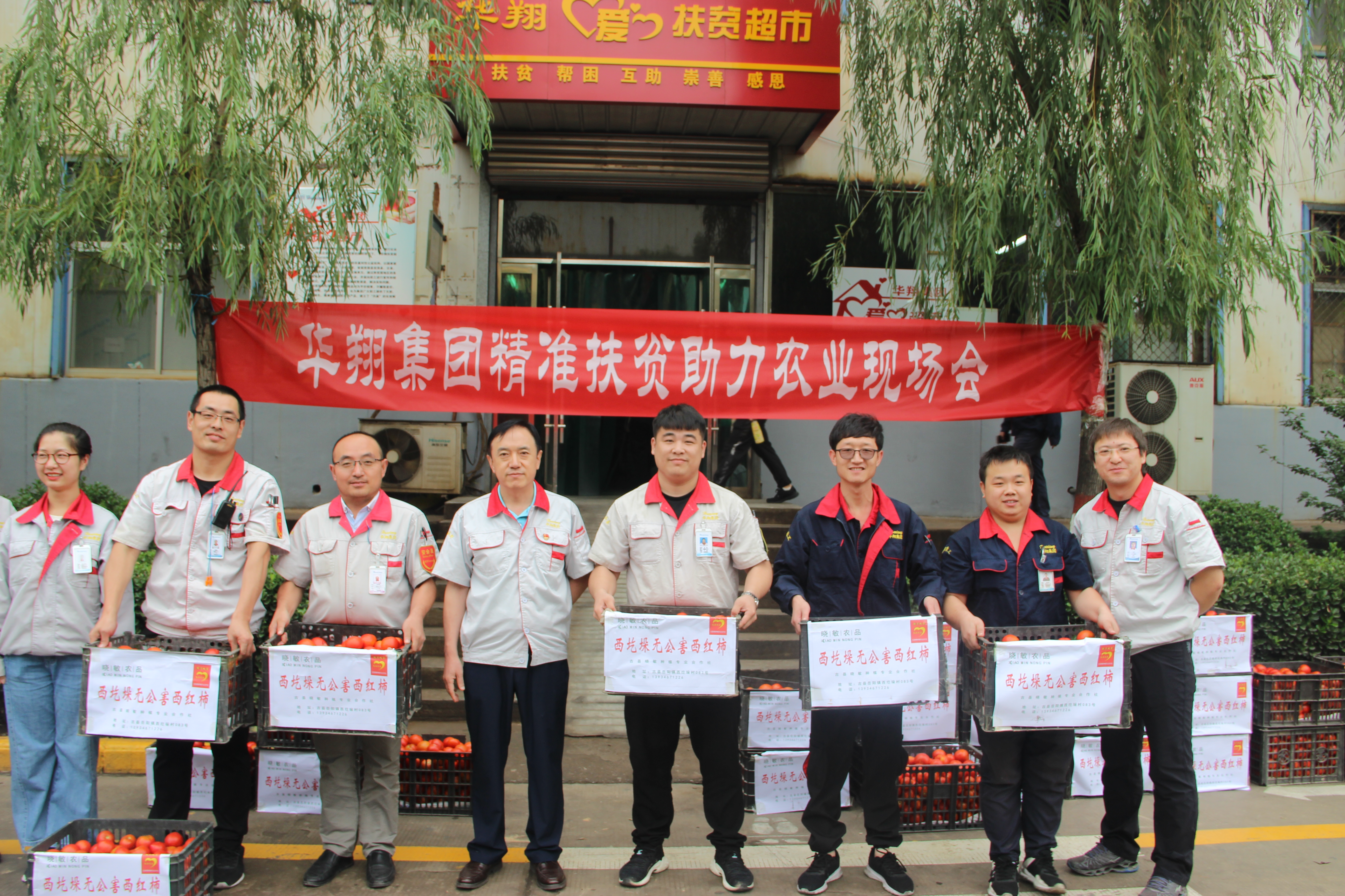 踐行企業(yè)責任，情滿精準扶貧