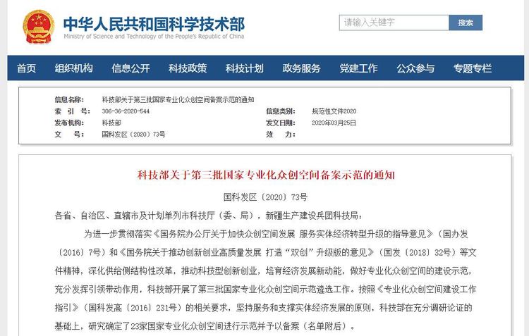 捷報(bào)！華翔集團(tuán)專業(yè)化眾創(chuàng)空間升級為國字號