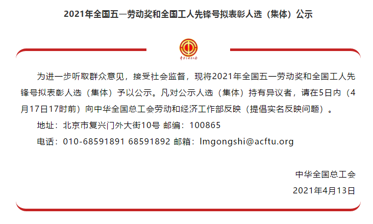 喜訊！全國五一勞動獎名單公示，華翔集團(tuán)榜上有名