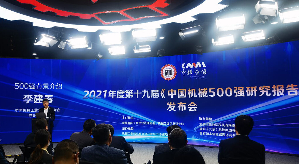 第十九屆《中國機械500強研究報告》發(fā)布，華翔集團榜上有名