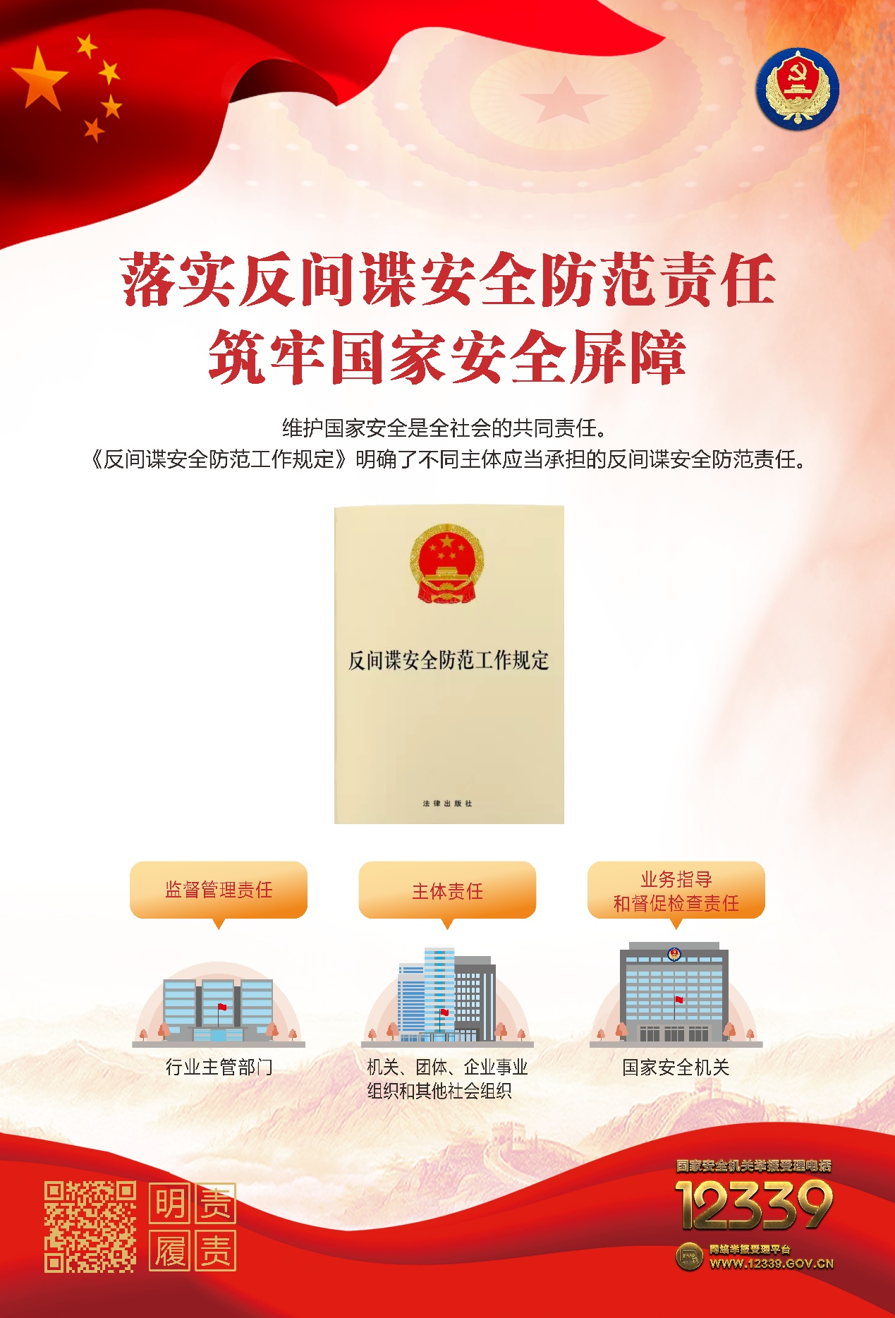 增強(qiáng)國家安全意識，保障國家長治久安——認(rèn)真做好“國家安全教育日”普法宣傳活動