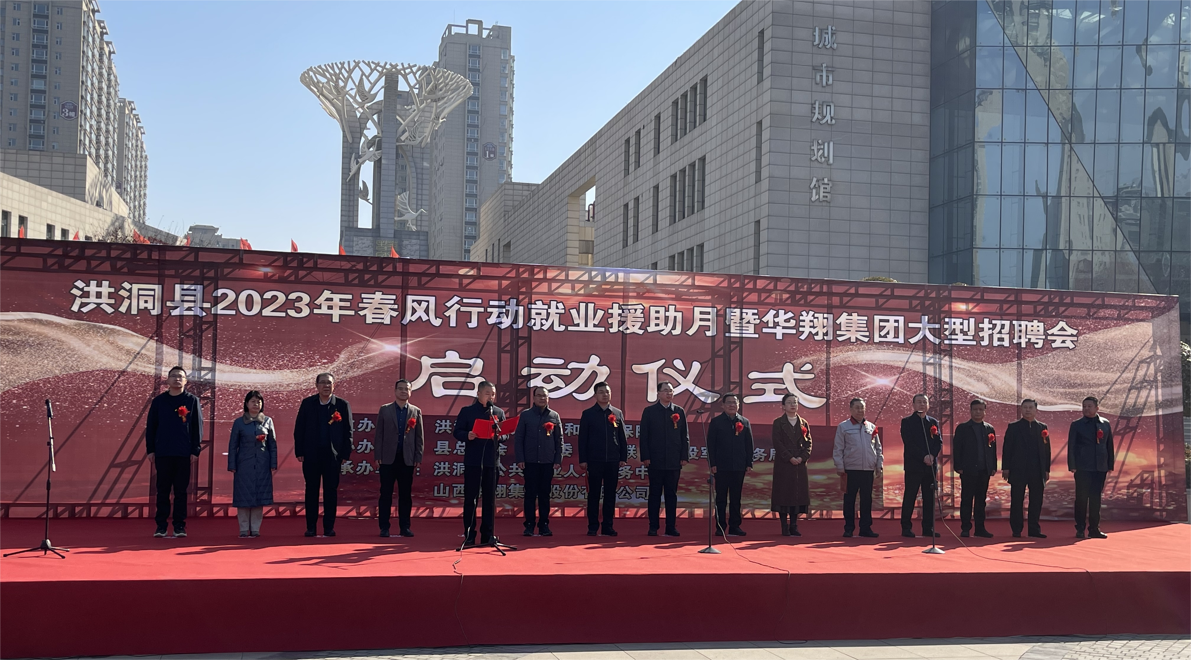 熱烈祝賀洪洞縣2023年春風(fēng)行動(dòng)就業(yè)援助月暨華翔集團(tuán)大型招聘會(huì)圓滿成功！