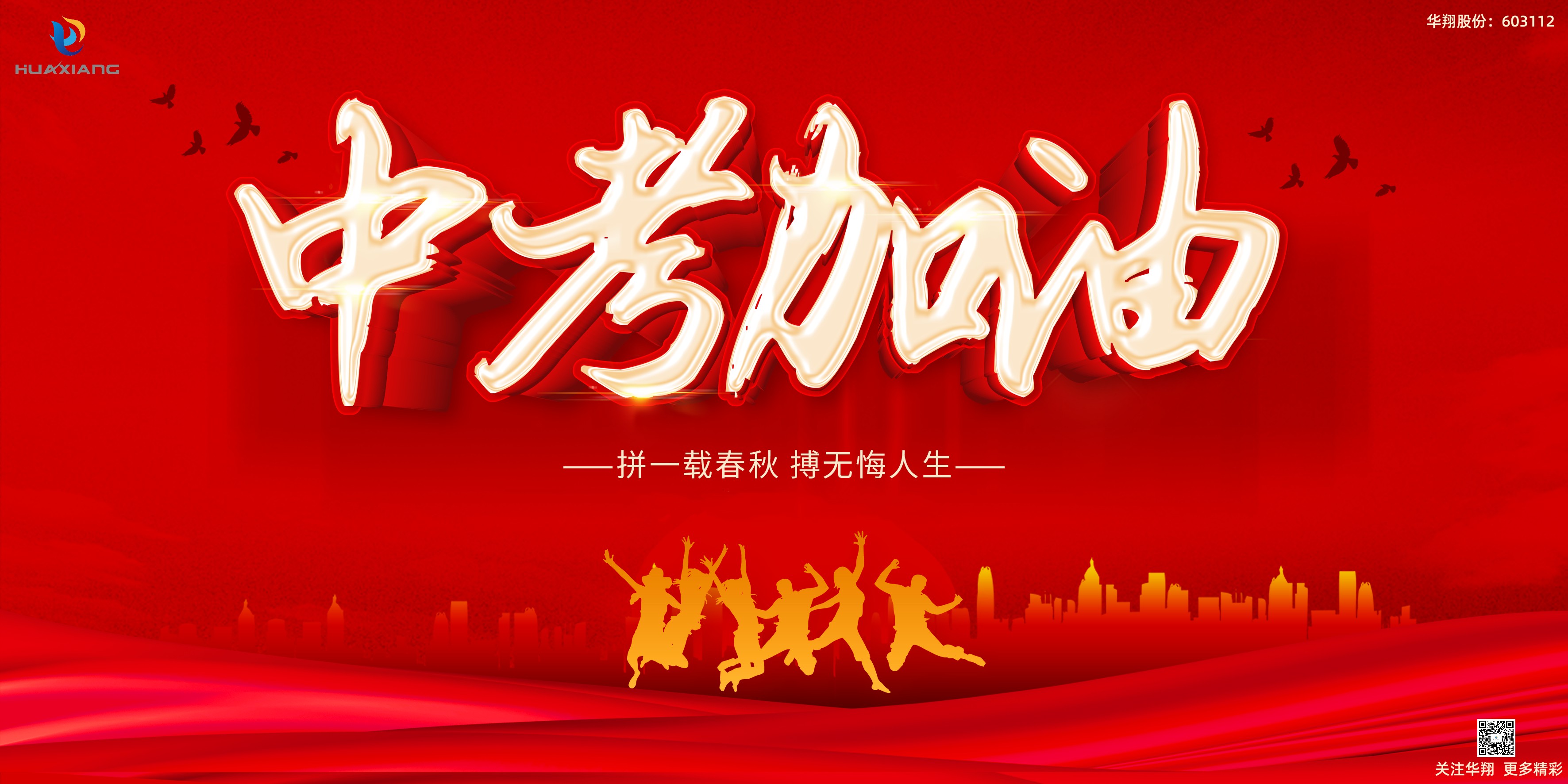 少年不懼歲月長，彼方尚有榮光在